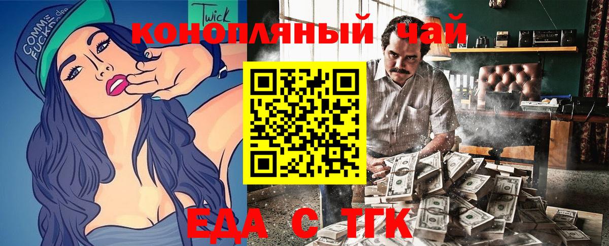 Татарск  Печенье с ТГК марихуана  Вход с VPN 