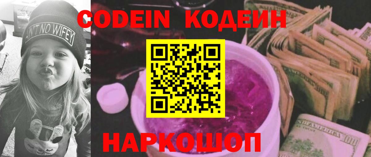 Кодеин Purple Drank Татарск