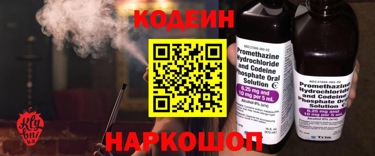 Кодеиновый сироп Lean Purple Drank  Вход с VPN  Татарск  Codein напиток Lean (лин) 