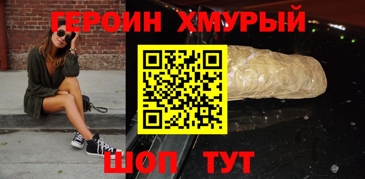 Героин Афган  Вход с VPN  Героин  Татарск 
