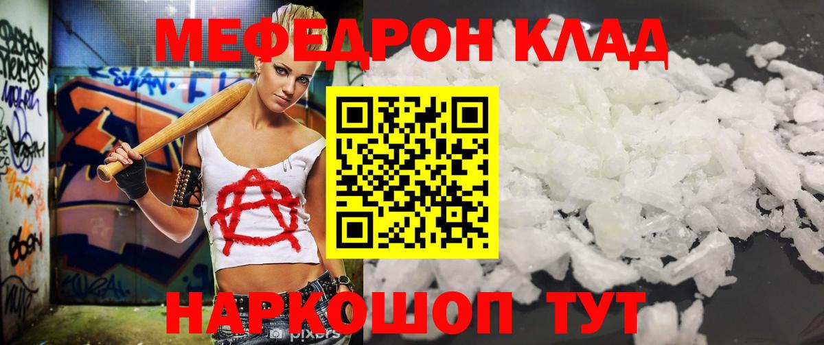 МЯУ-МЯУ  Вход с VPN  Татарск  Меф  Мефедрон мука  Мефедрон мука 