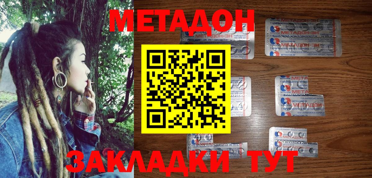 МЕТАДОН VHQ  Вход с VPN  Татарск 