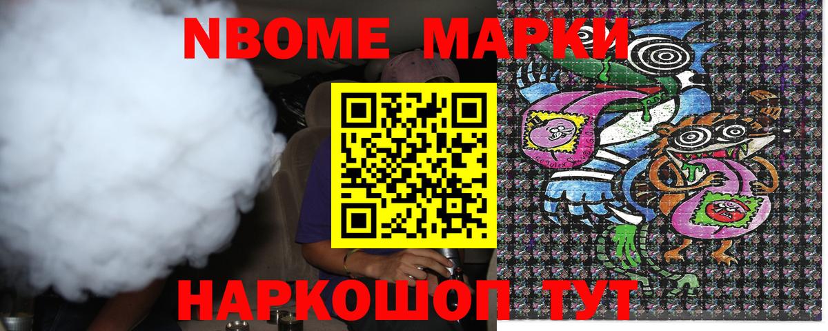 Марки N-bome 1500мкг Татарск