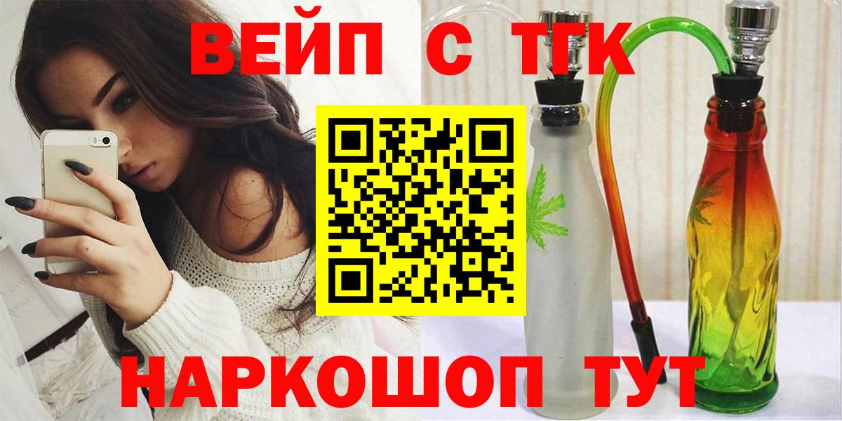 ТГК вейп с тгк Татарск