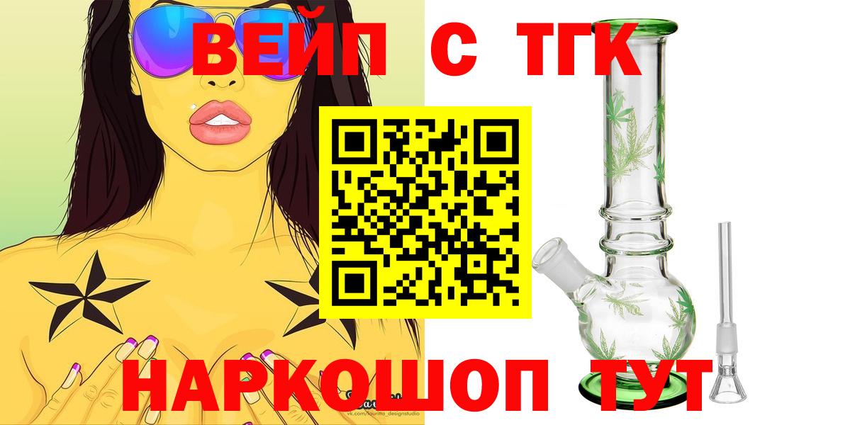 цены   ТГК вейп с тгк  Вход с VPN  Татарск 